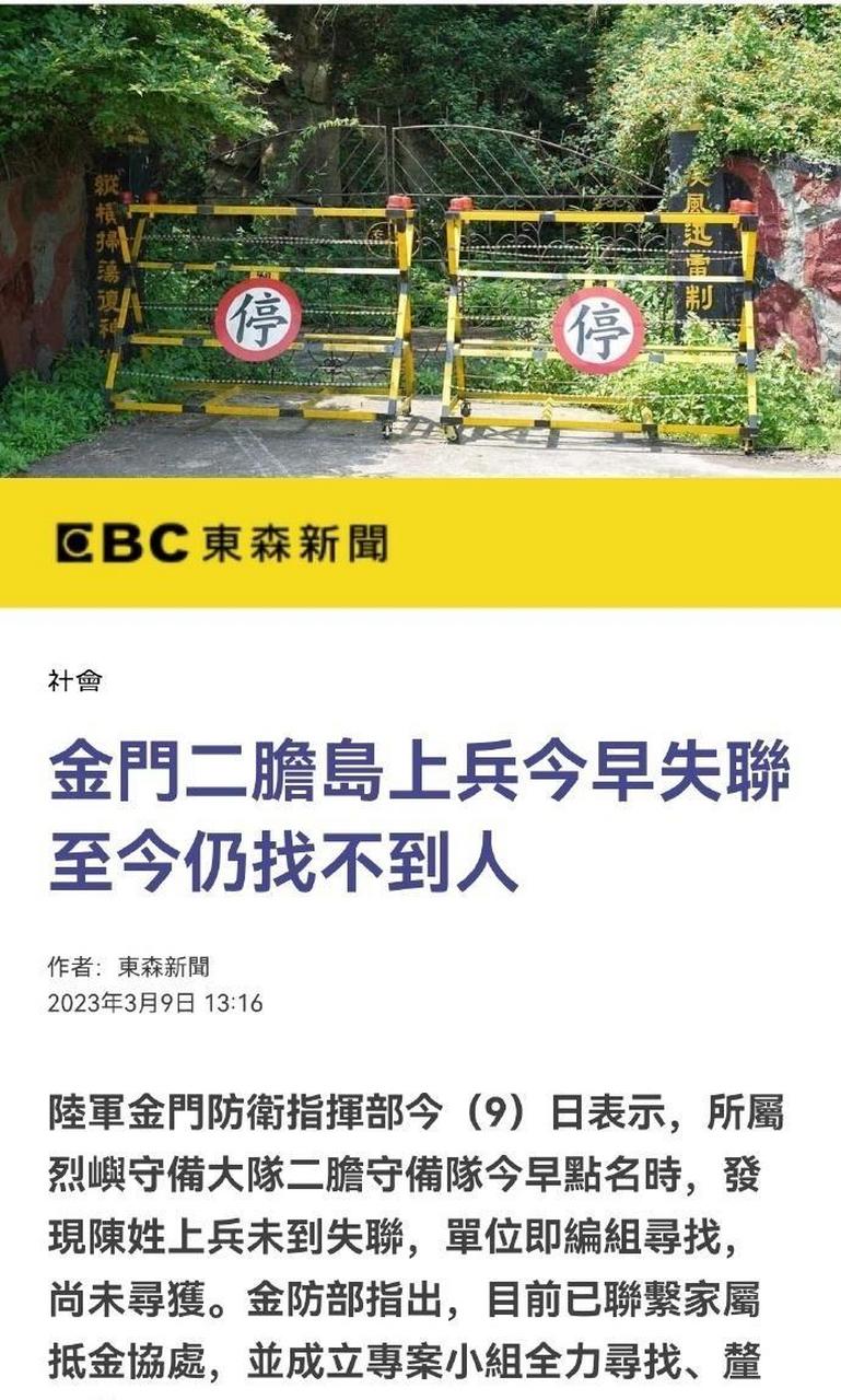 金门台军士兵游向大陆投诚?