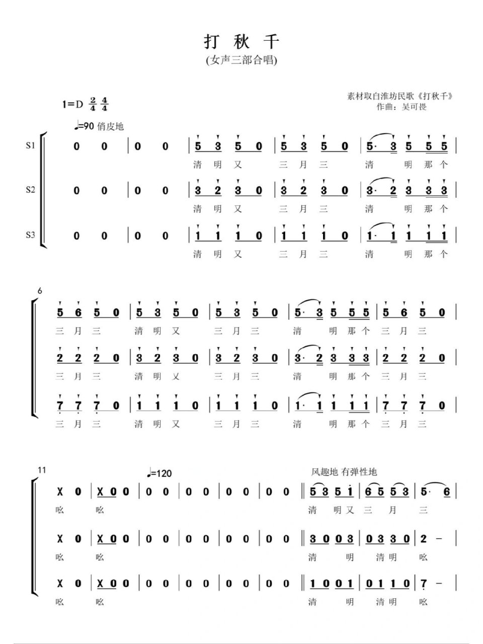 打秋千合唱简谱
