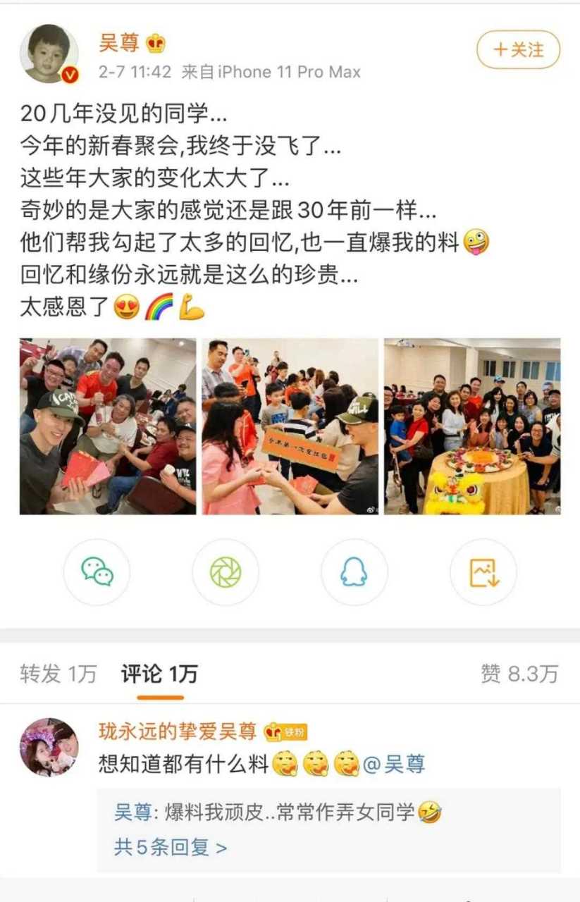 【吴尊晒同学会照片,和同龄人颜值有壁】2月7日,吴尊在某社交平台上晒