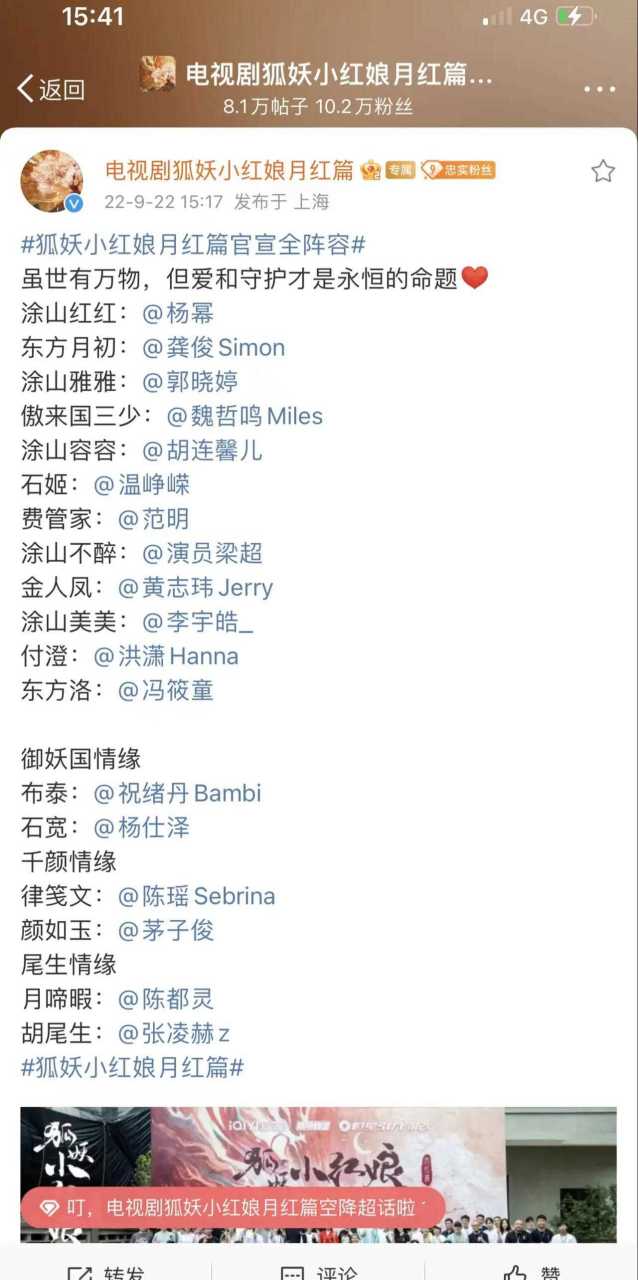 《狐妖小红娘》这个演员表真是太壮观了,清一色的都是大美女,如果