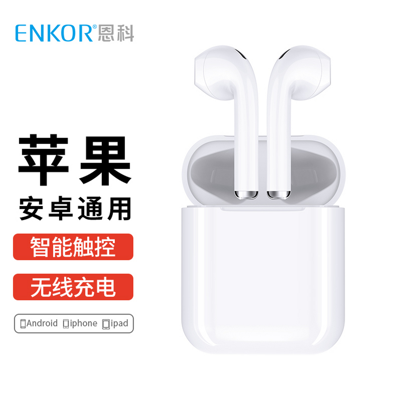 恩科(enkor)ew13 真无线蓝牙耳机适用于苹果iphone7/8/xr/11/12/13