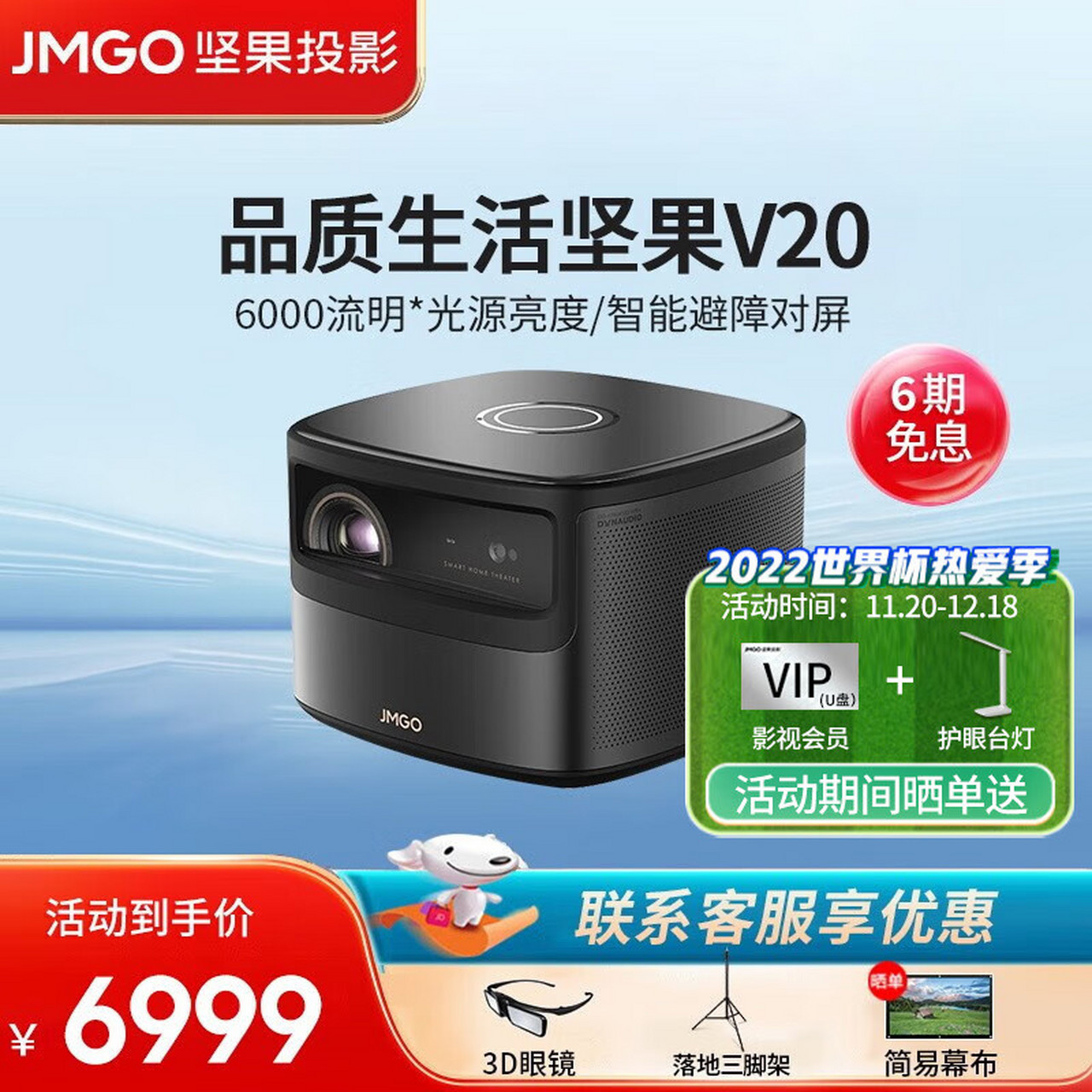 坚果(jmgo) 坚果v20 投影仪家用 智能投影机(1080p全高清自动四向梯形