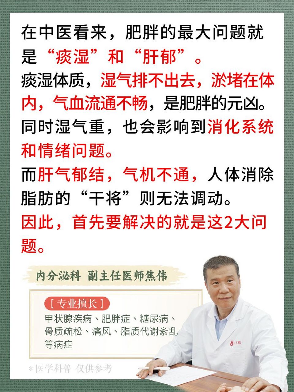 肥胖的2大元凶:"痰湿"和"肝郁"!调理后,减重30斤