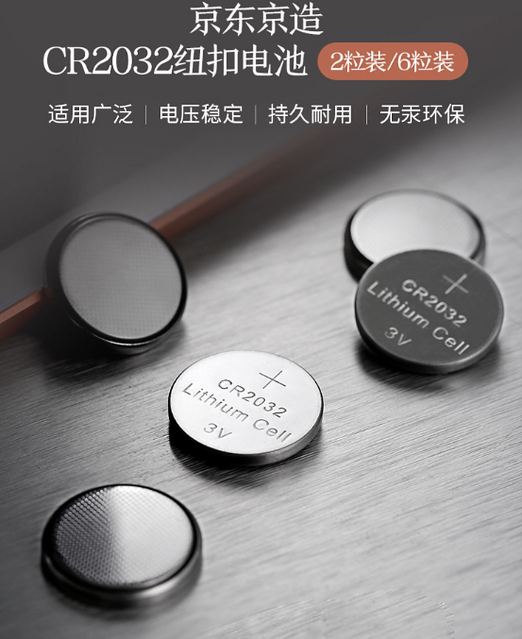 京东京造 cr2032 纽扣锂电池 3v 6粒装 9.