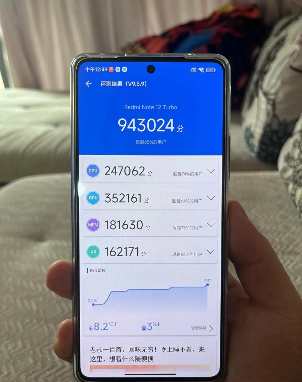 红米安兔兔跑分,ddr5和真我的ddr5x还是有差距的!