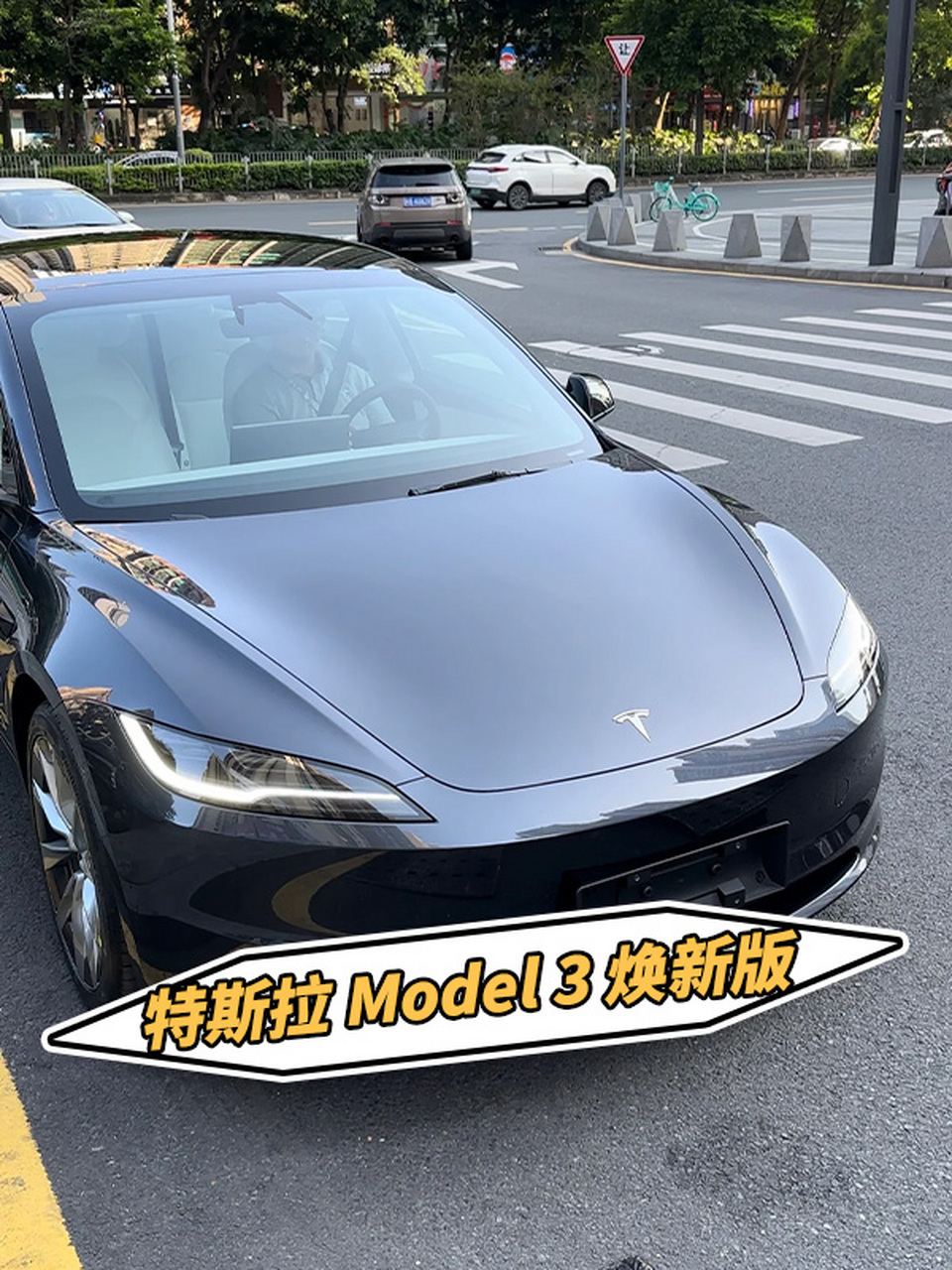 特斯拉 model 3 焕新版
