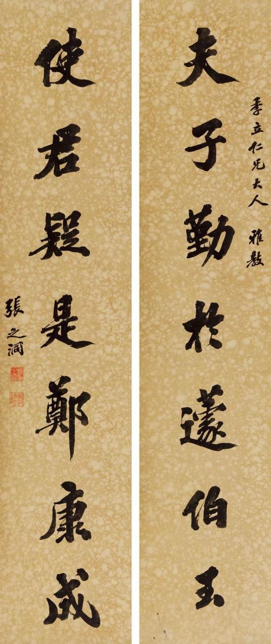 名家书法楹联欣赏#张之洞#功力何如