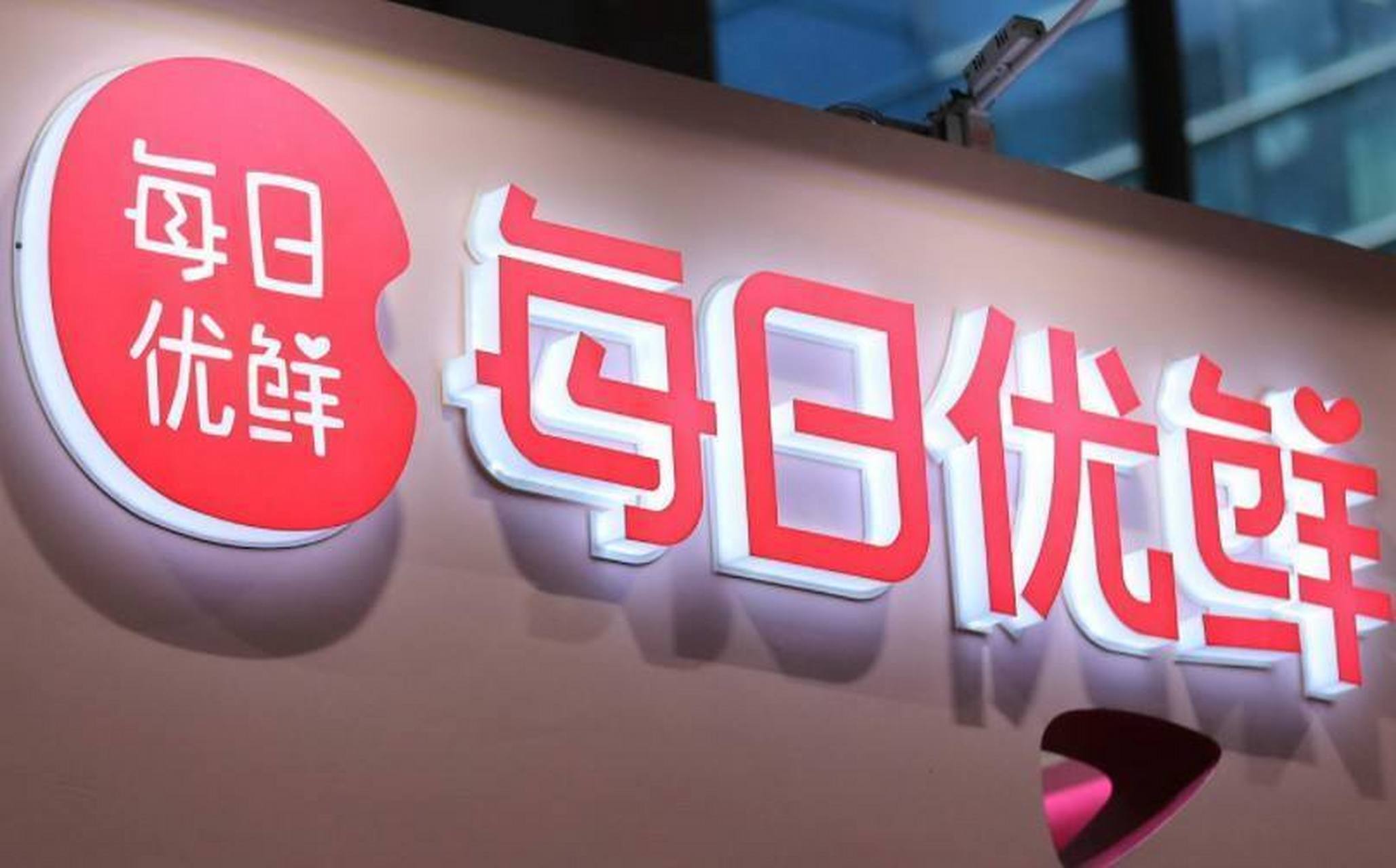 【#曾斌卸任每日优鲜法定代表人董事长经理# 】7月19日消息,北京每日