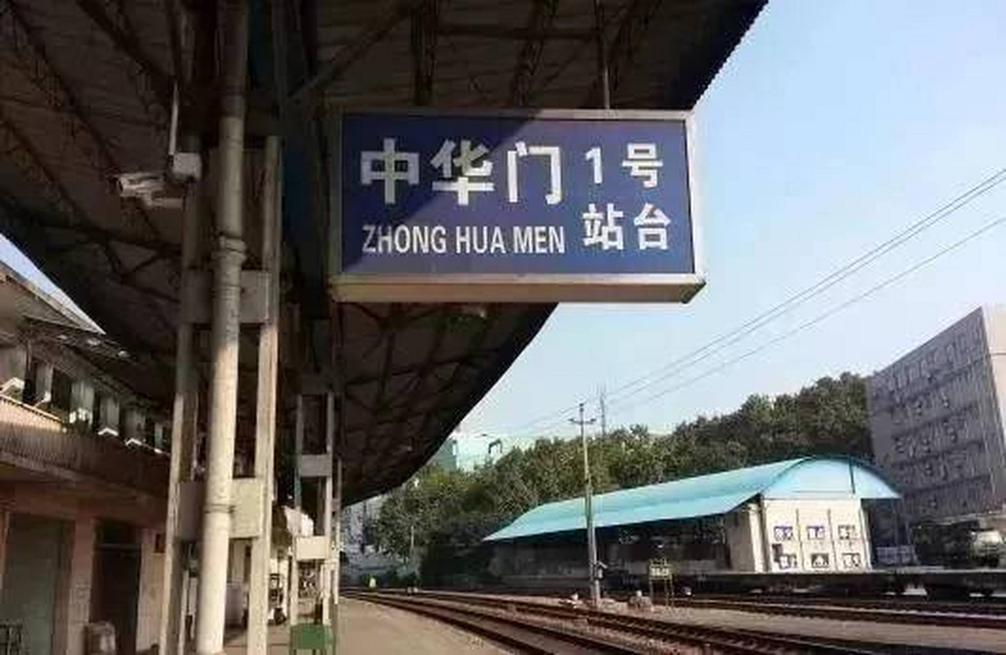 1998年,中华门火车站更名为南京南站,后来为了区别于现有的南京南站