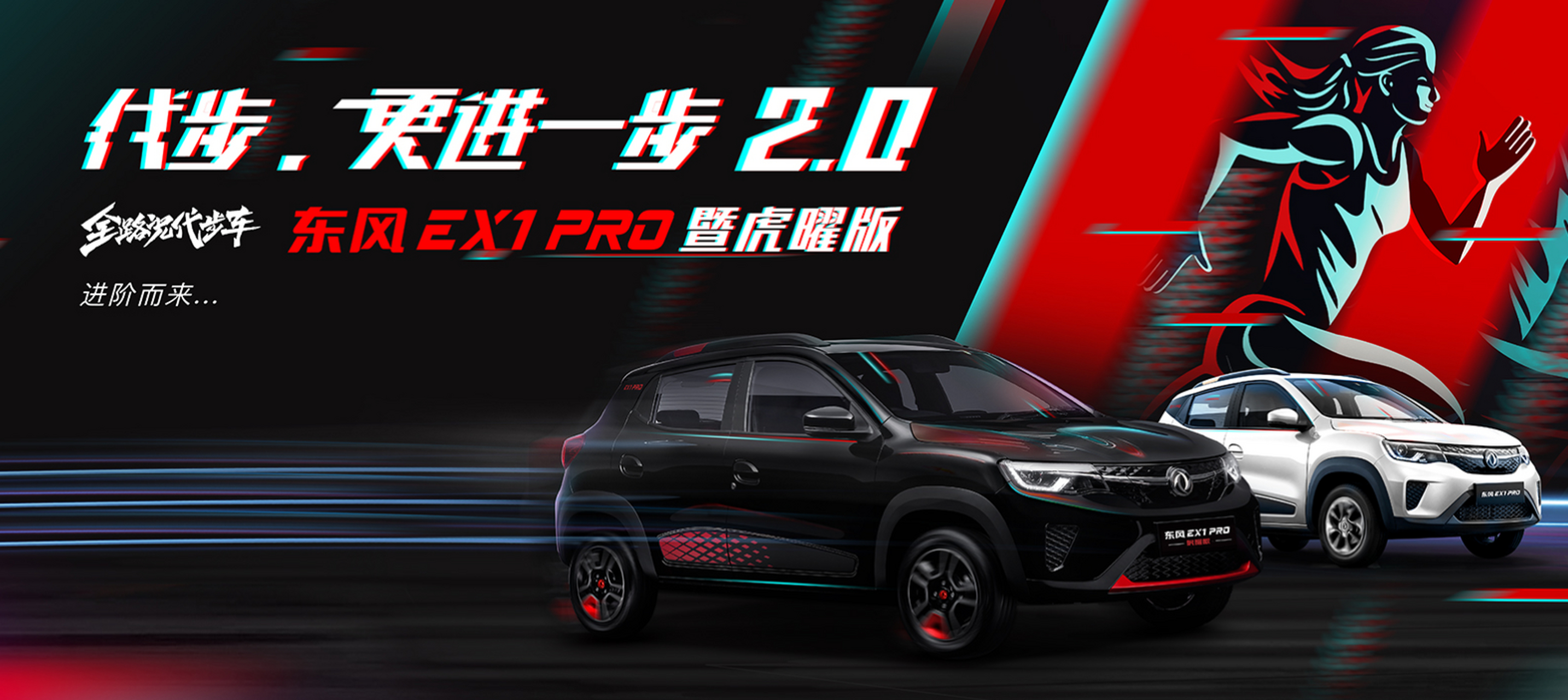 东风EX1 PRO图片