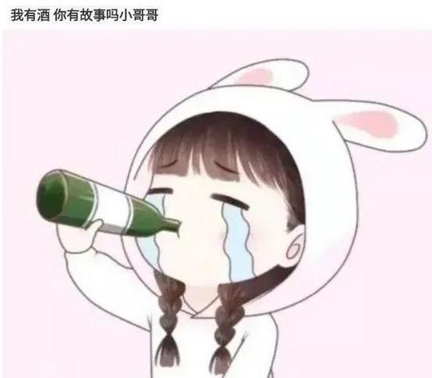 我有酒你有故事吗小哥哥
