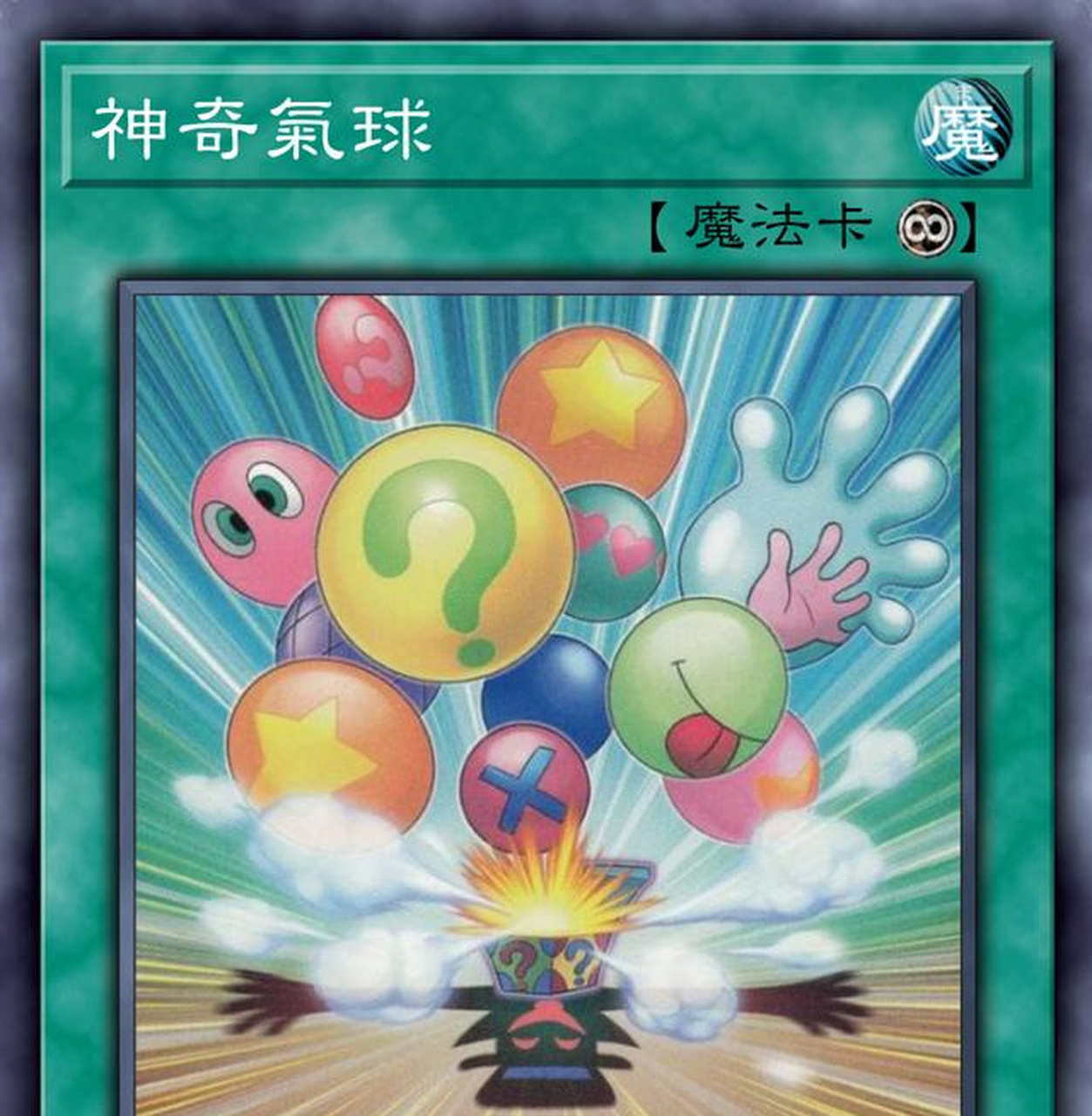 游戏王高清卡图系列-决带笑