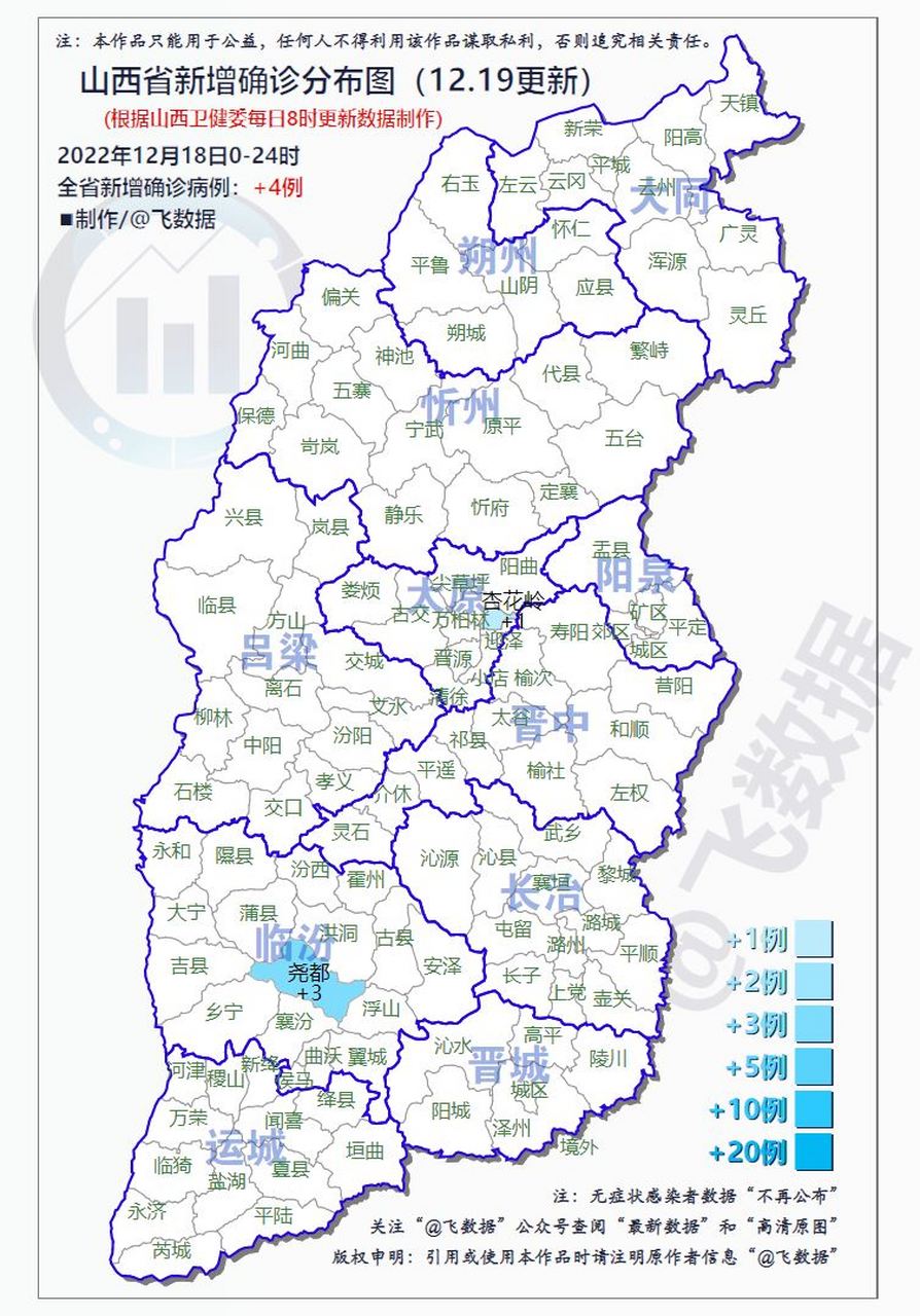 山西最新疫情地图图片