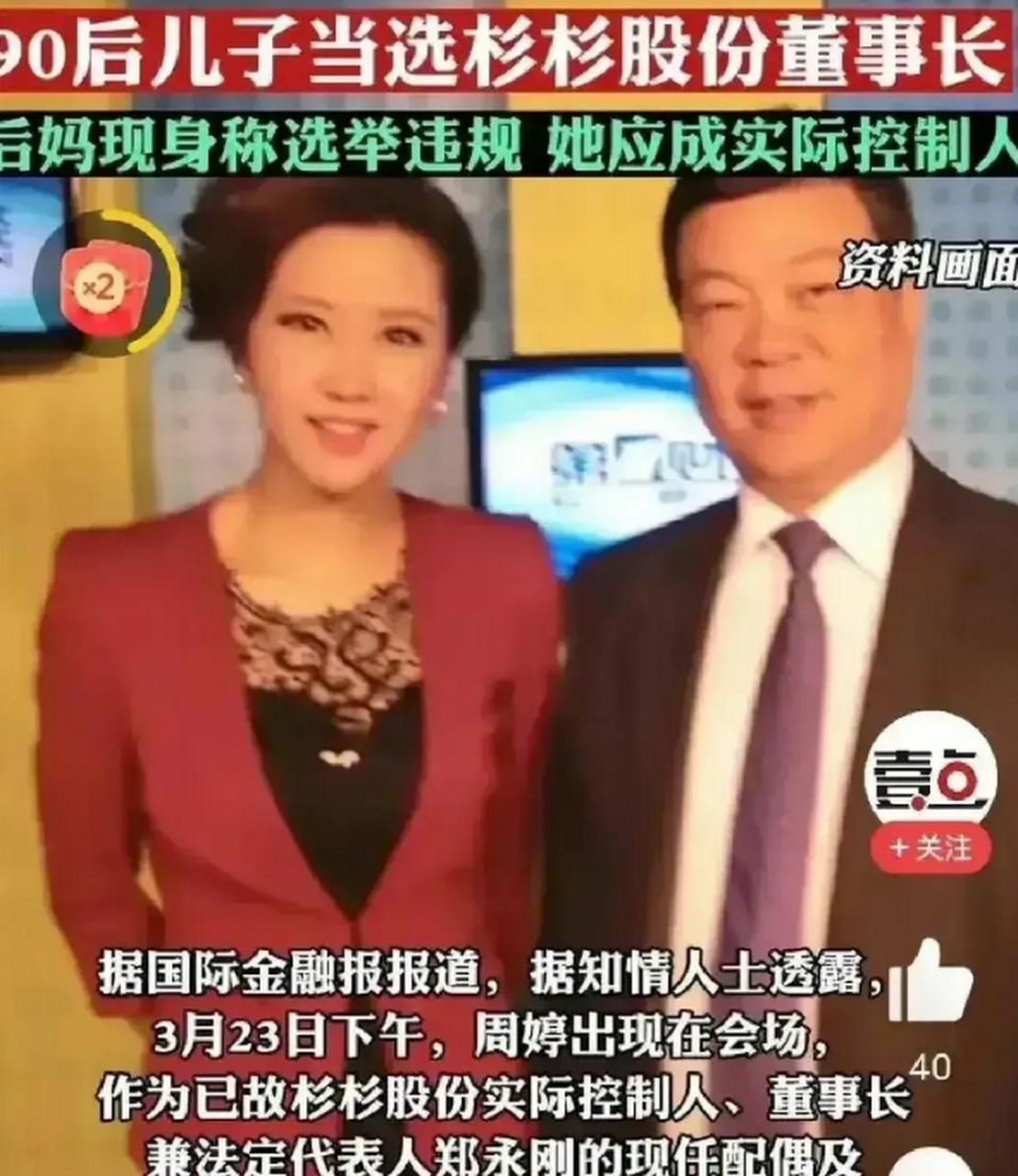 从杉杉股份遗产争夺谈:老婆还是原配的好!
