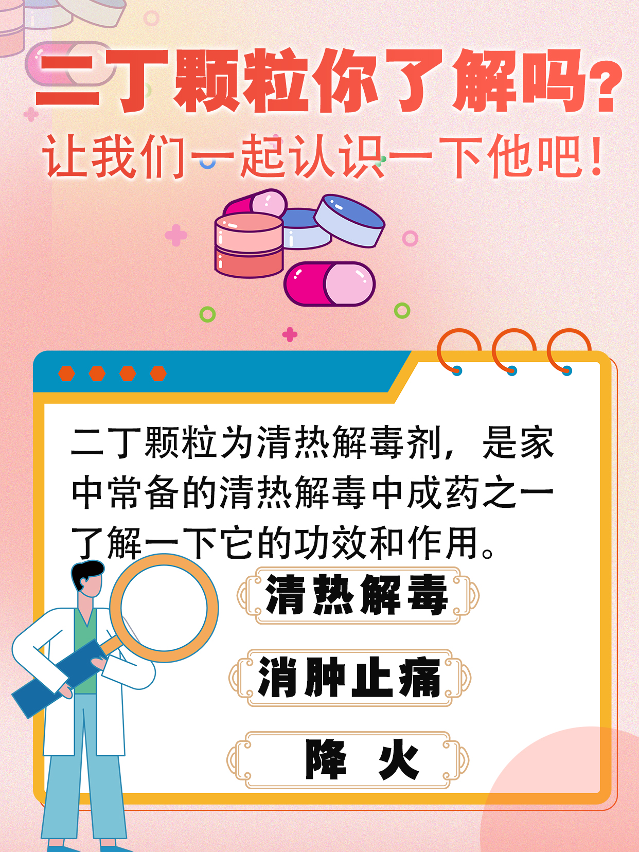 健康生活经验#  二丁颗粒为清热解毒剂,是家中常备的清热解毒中成药
