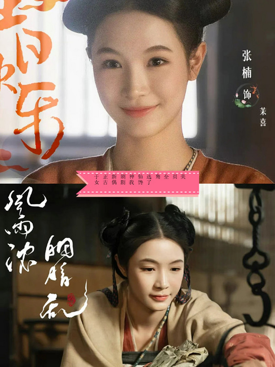 于正新剧神仙选角全员美女古偶剧我馋了 封面女主演传家三小姐的时候