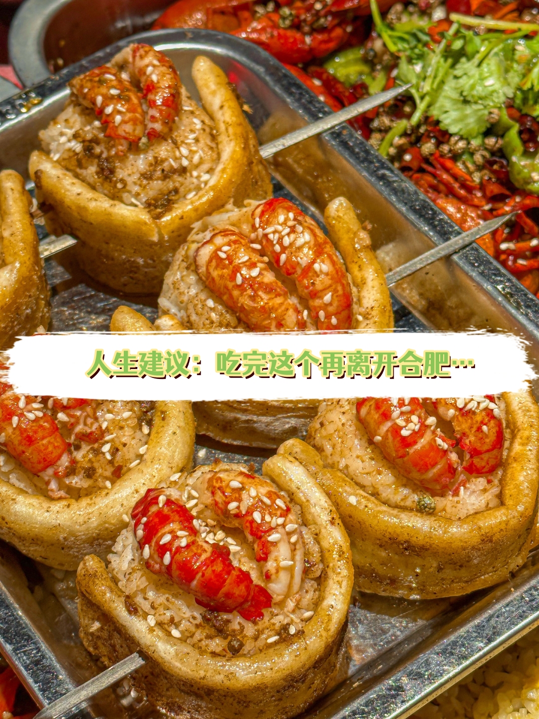 人生建议吃完这个再离开合肥…
