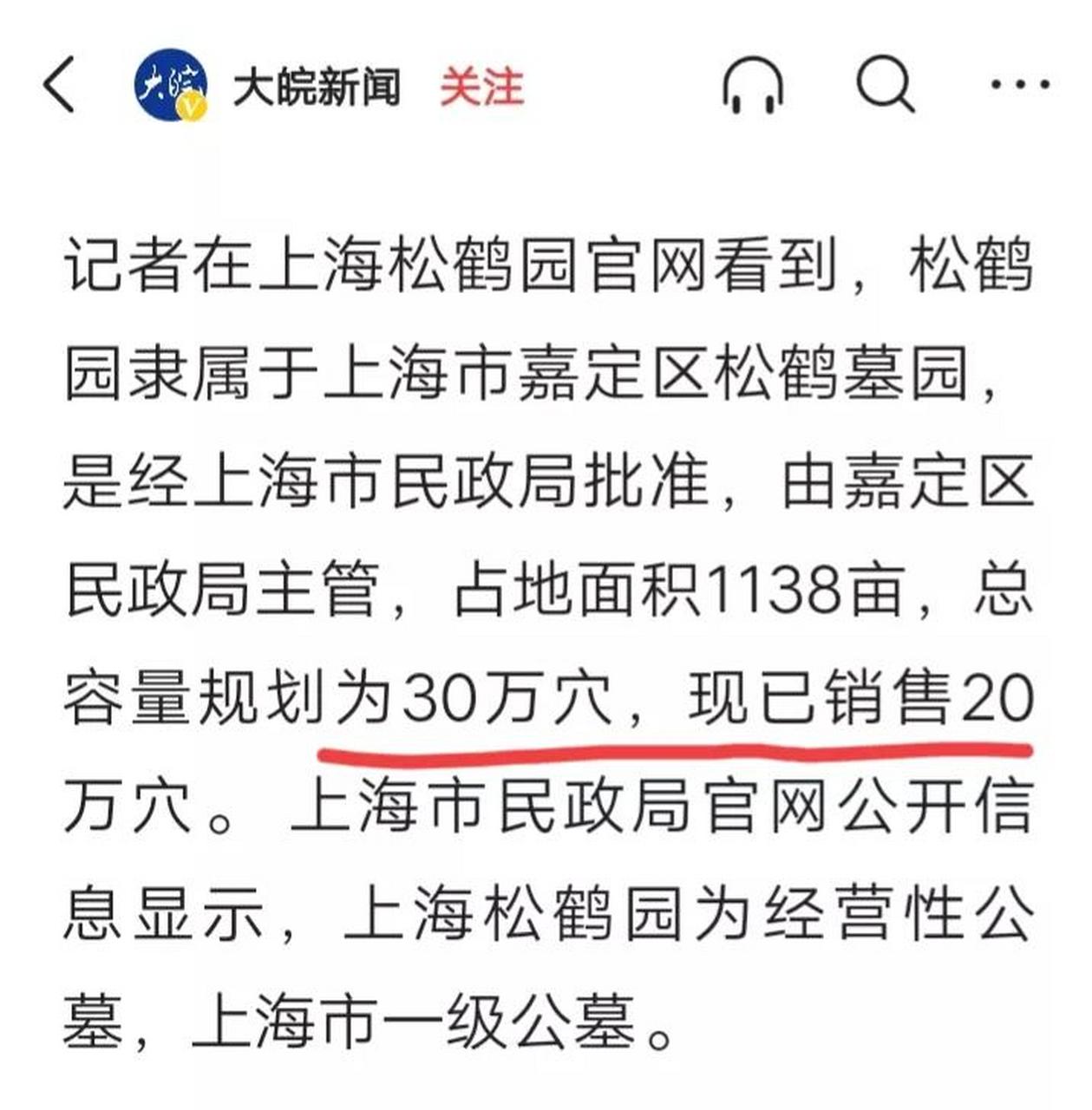 上海嘉定松鹤墓园,开发了30万穴,一穴墓地售价有34.18万的,有45.