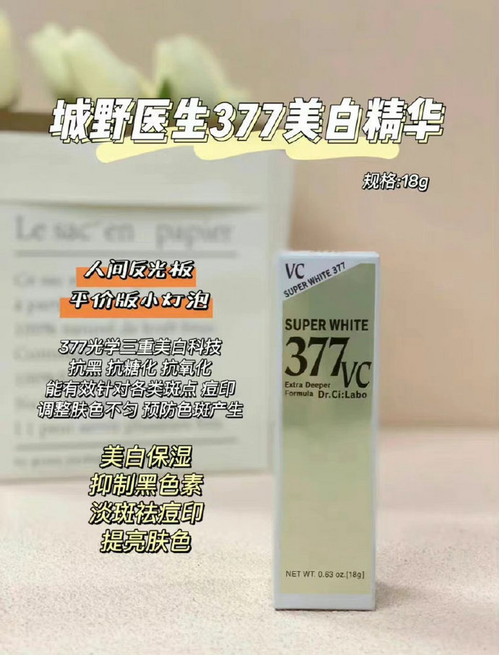 城野医生 vc377美白淡斑精华18g 赠6g*3 他家王炸单品[给力]从根源