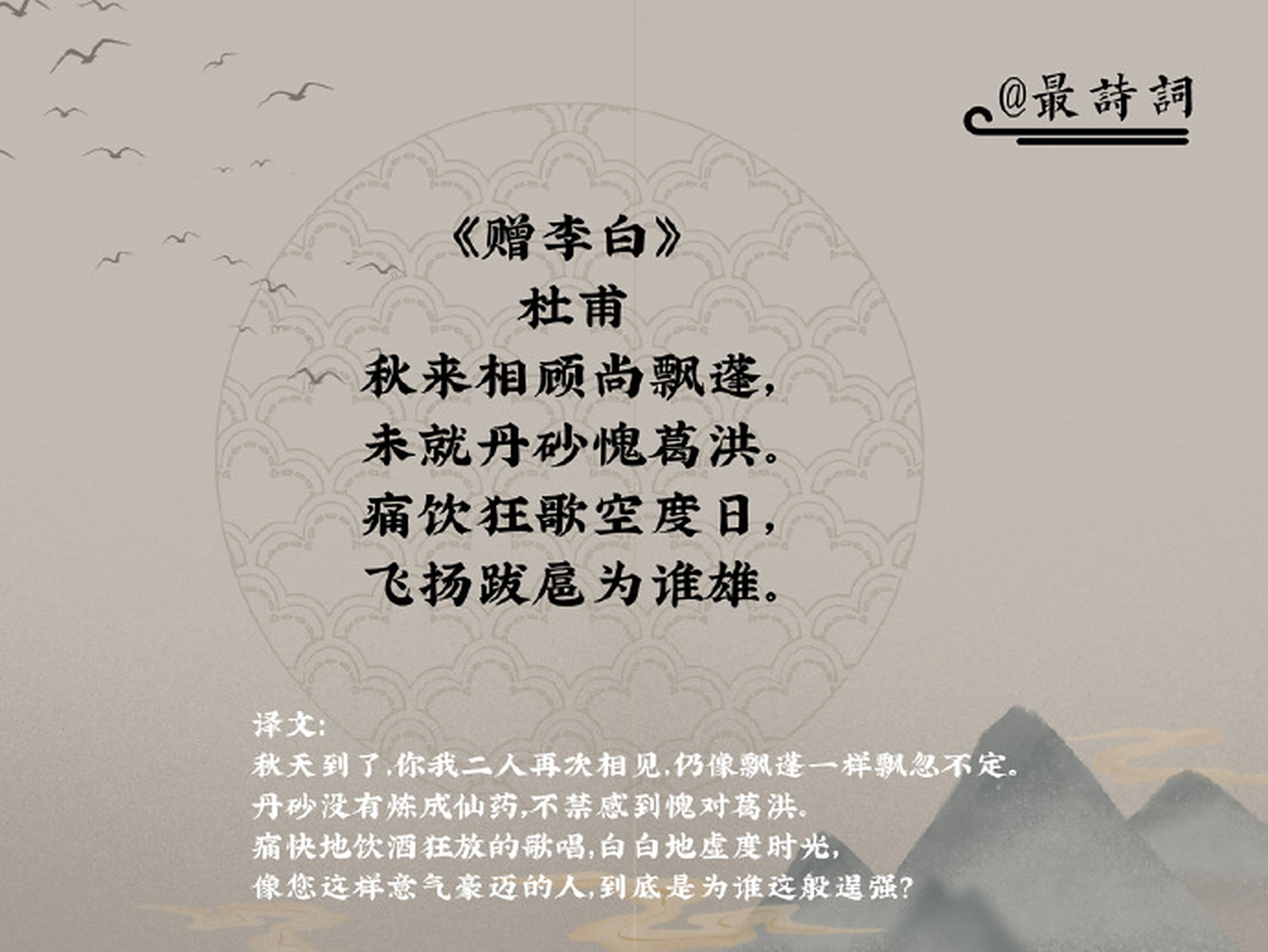 唐玄宗天宝三年(744),李白到了东都洛阳,他遇到了的杜甫,这是他们