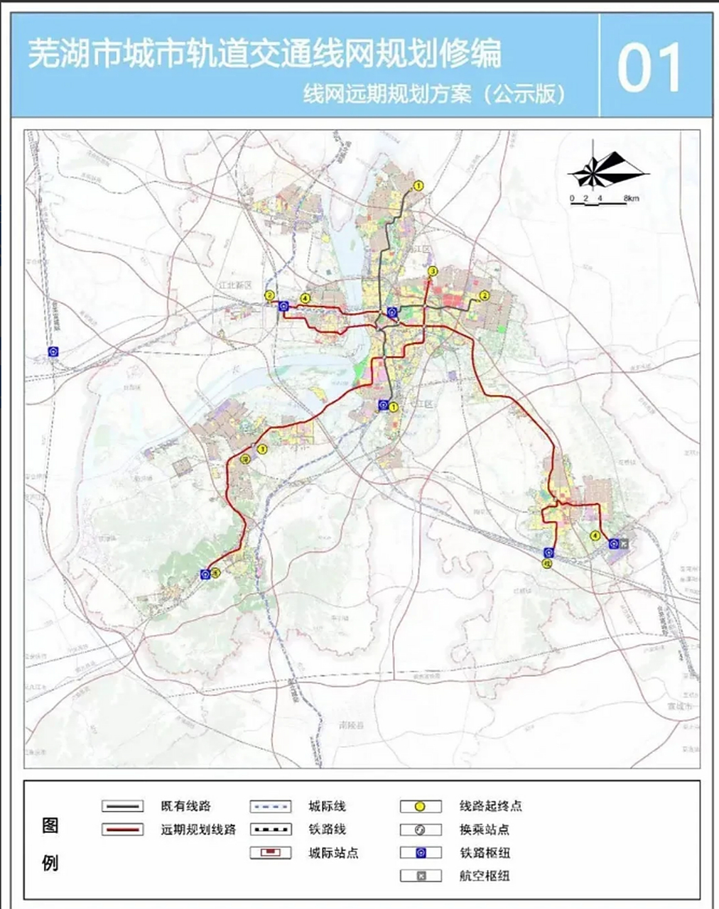 轨道交通线网规划公示: 远期建成4条轨道线 186公里,江北新区和繁昌