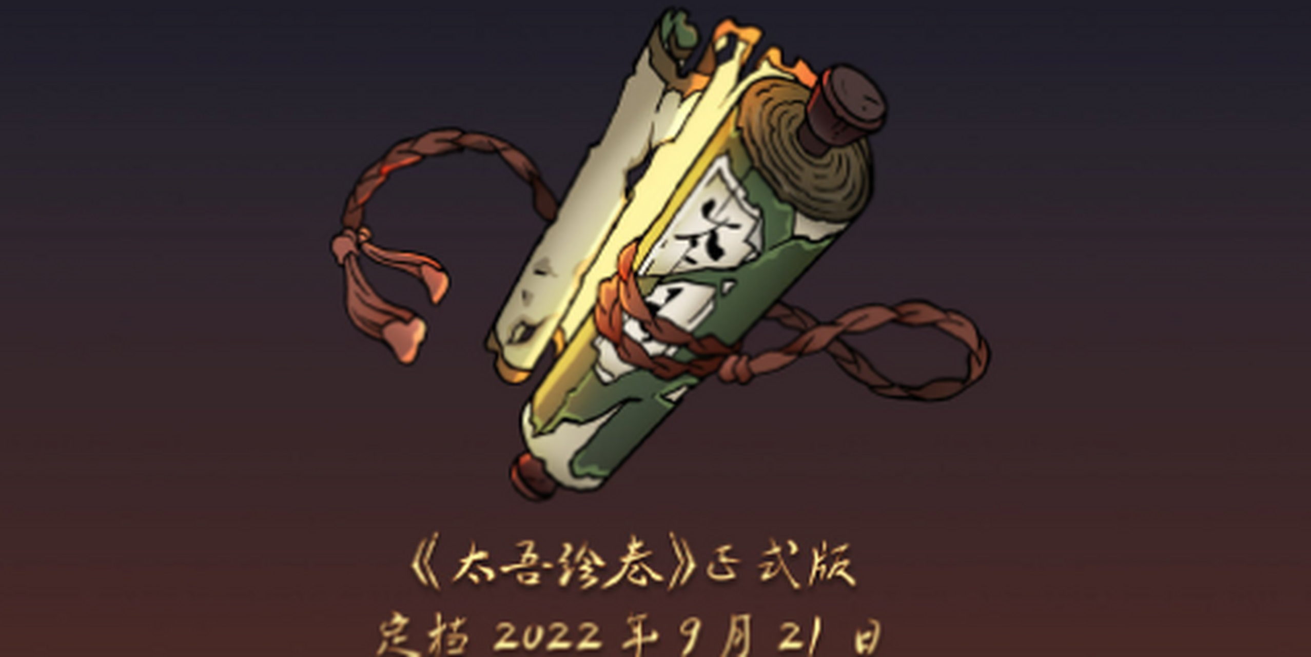 国产单机《太吾绘卷》将于今年9月24日发布正式版,本作在2018年9月