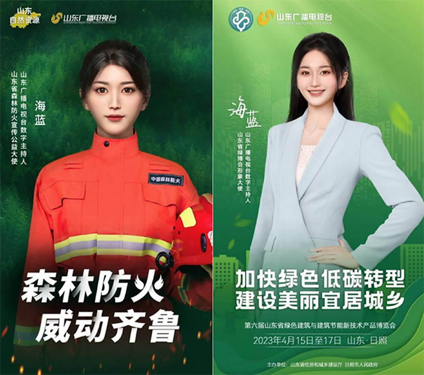 4 月 21 日,山东广播电视台数字主持人"海蓝"首支超写实元宇宙概念