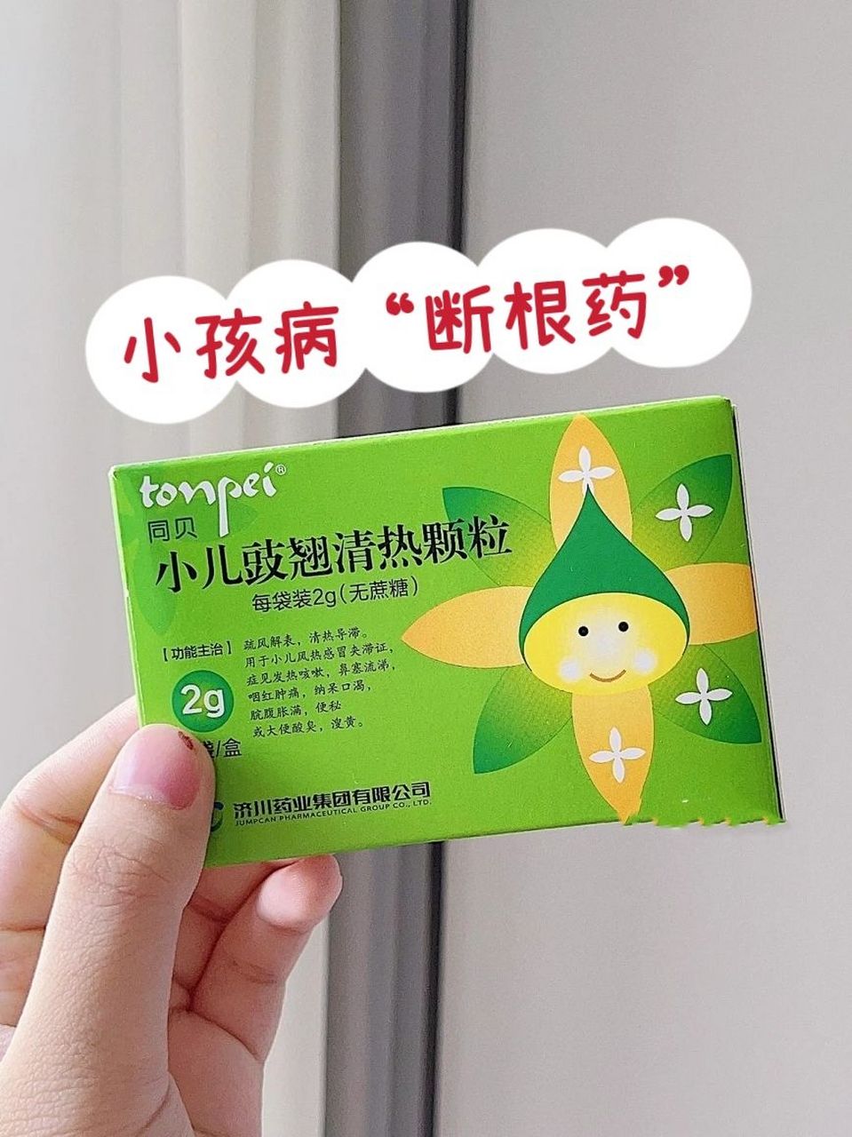 济南儿童医院很多对外说的4个小孩病"断根药",少跑医院  1,小儿肺咳