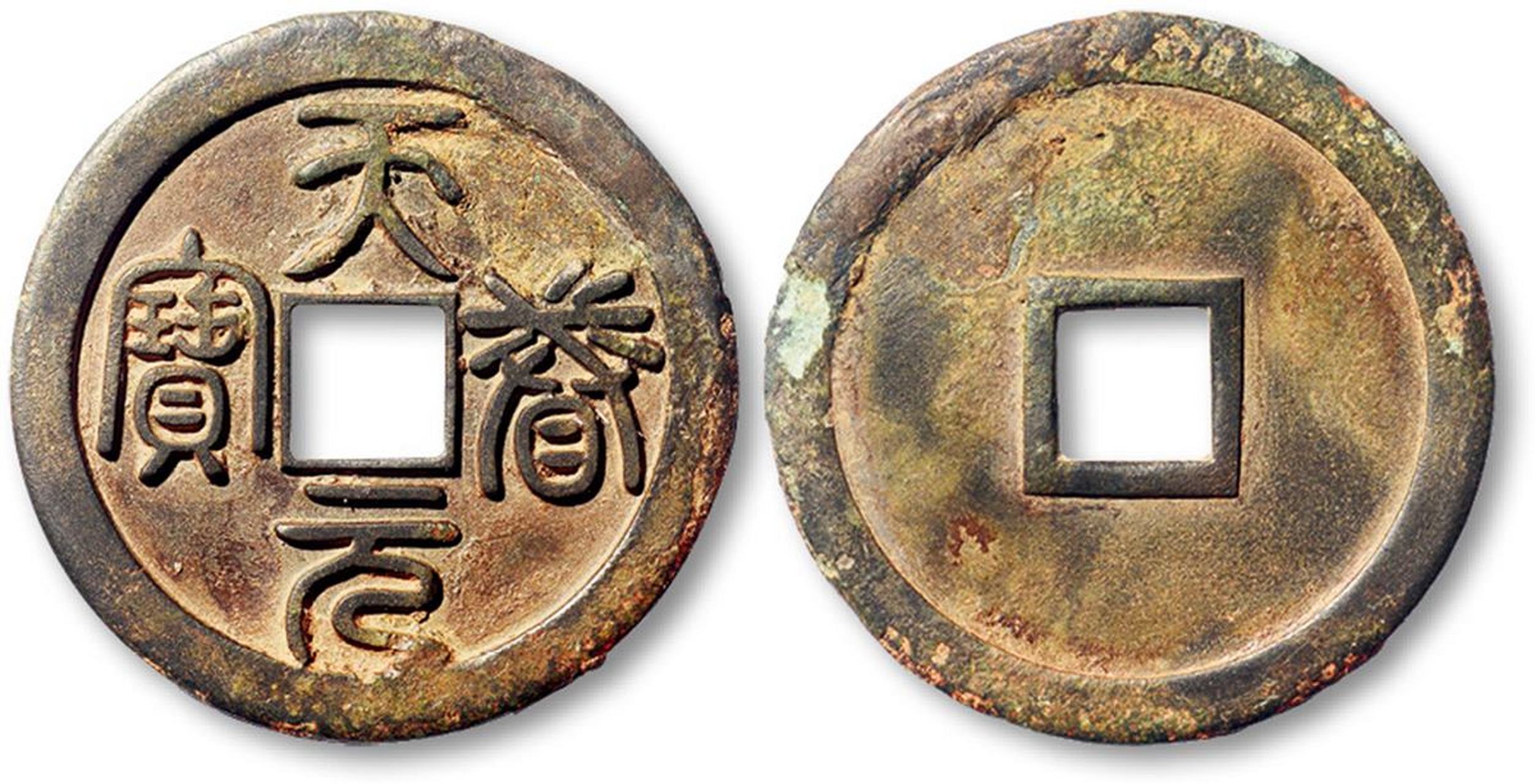 盘点拍卖史上最贵的10枚金代古钱币 第五名:金代