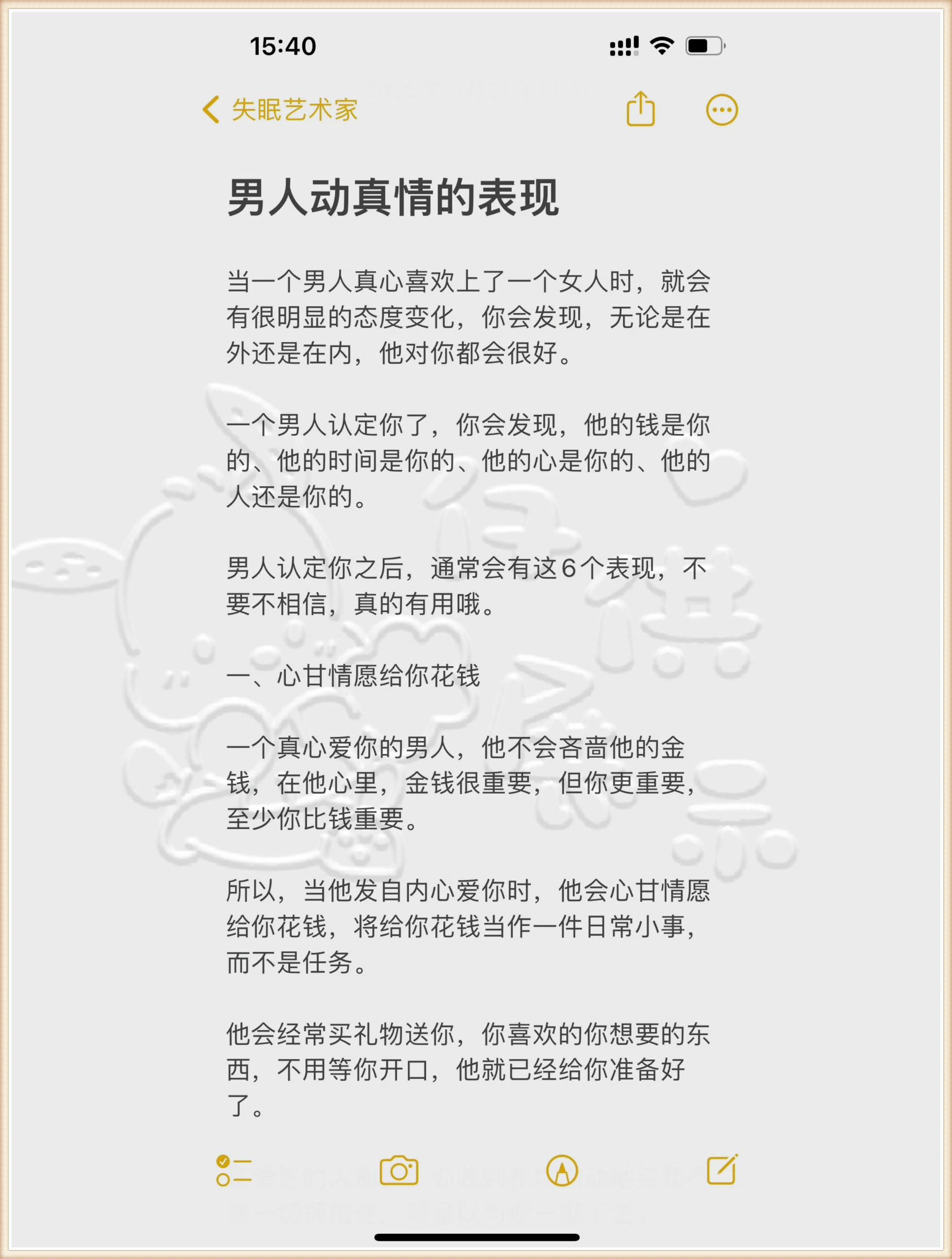 男领导对你真心的表现