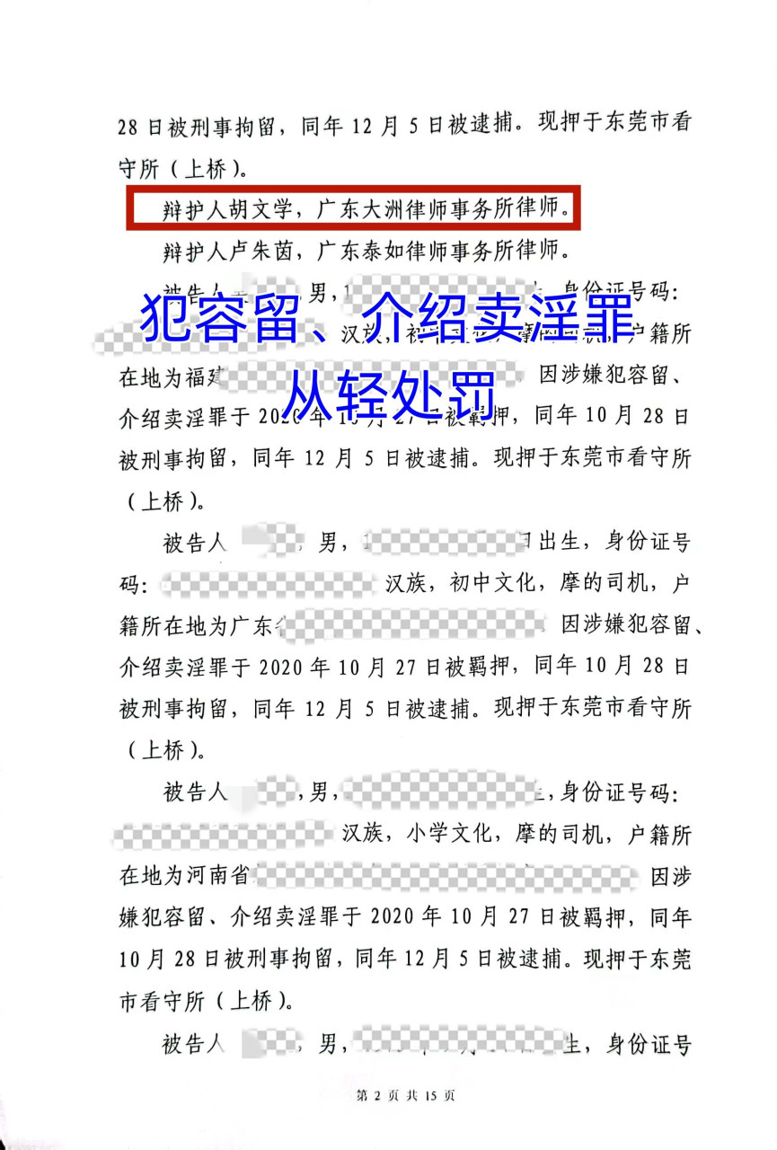 东莞专业资深刑事律所:容留介绍卖淫罪从轻 【案件概况】: 曾某某于