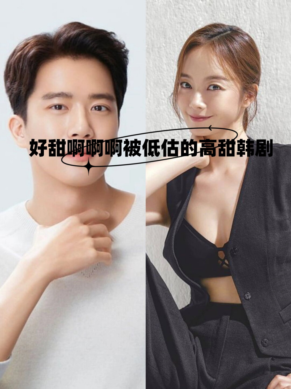 好甜啊啊啊被低估的高甜韩剧  90影片名称:《1%