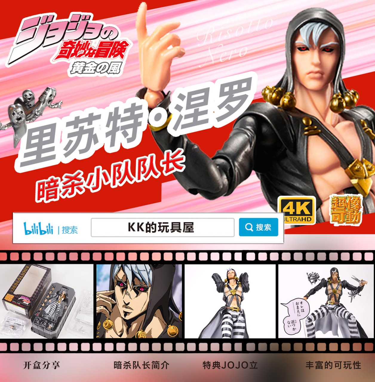 jojo 超像可动 里苏特·涅罗 金属制品 暗杀小队队长 risotto nero