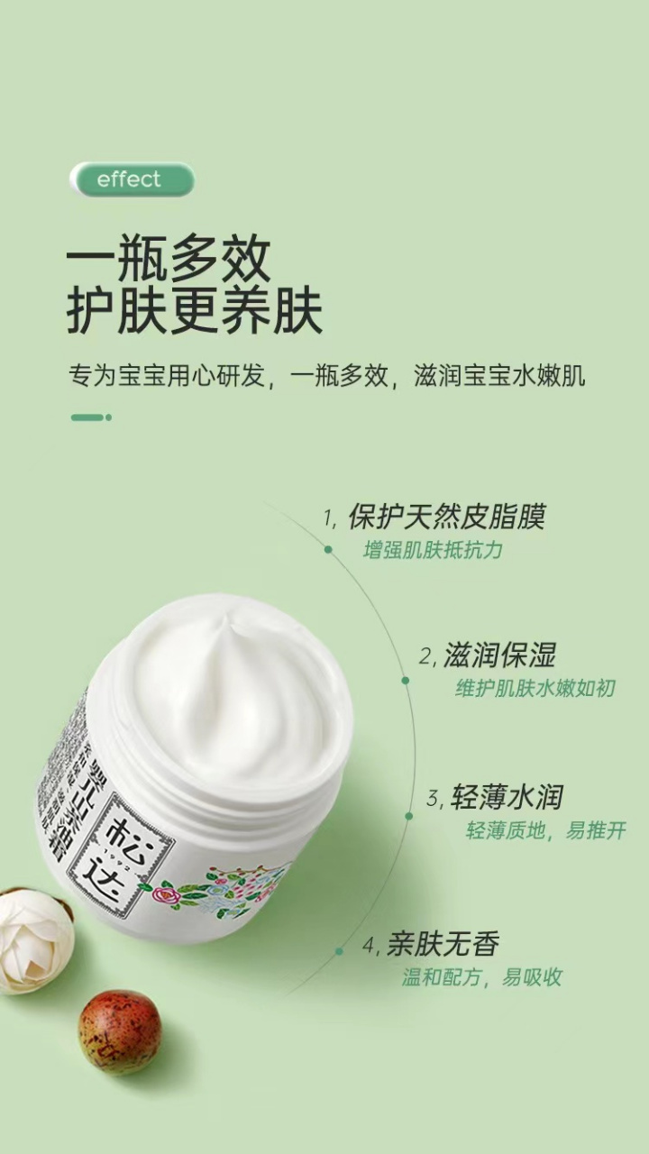 母婴好物# #好物分享# 松达婴儿山茶油霜宝宝专用面霜新生儿童面霜