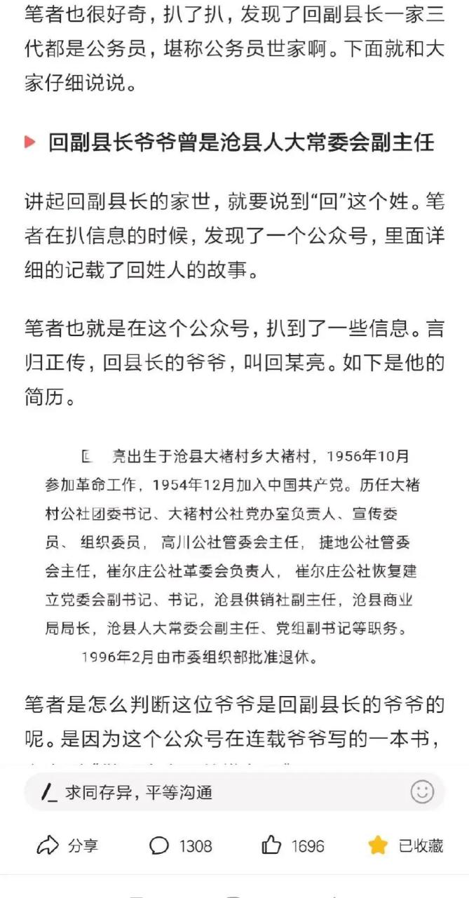 经过网友们的不懈挖掘回振彪爸爸是谁目前还不能完全确定,但是他爷爷