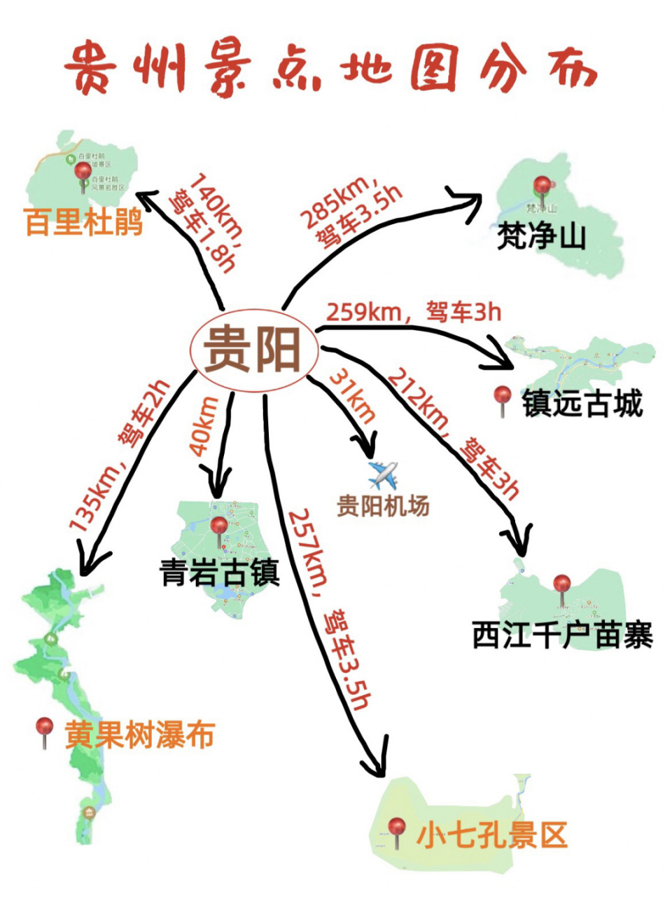 p1:贵州景点地图分布(以贵阳为中心 p2:贵阳市区景点分布图?