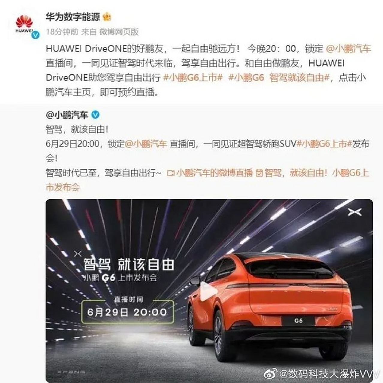 看华为官宣的这个消息来看,小鹏g6应该是使用了华为的driveone电机