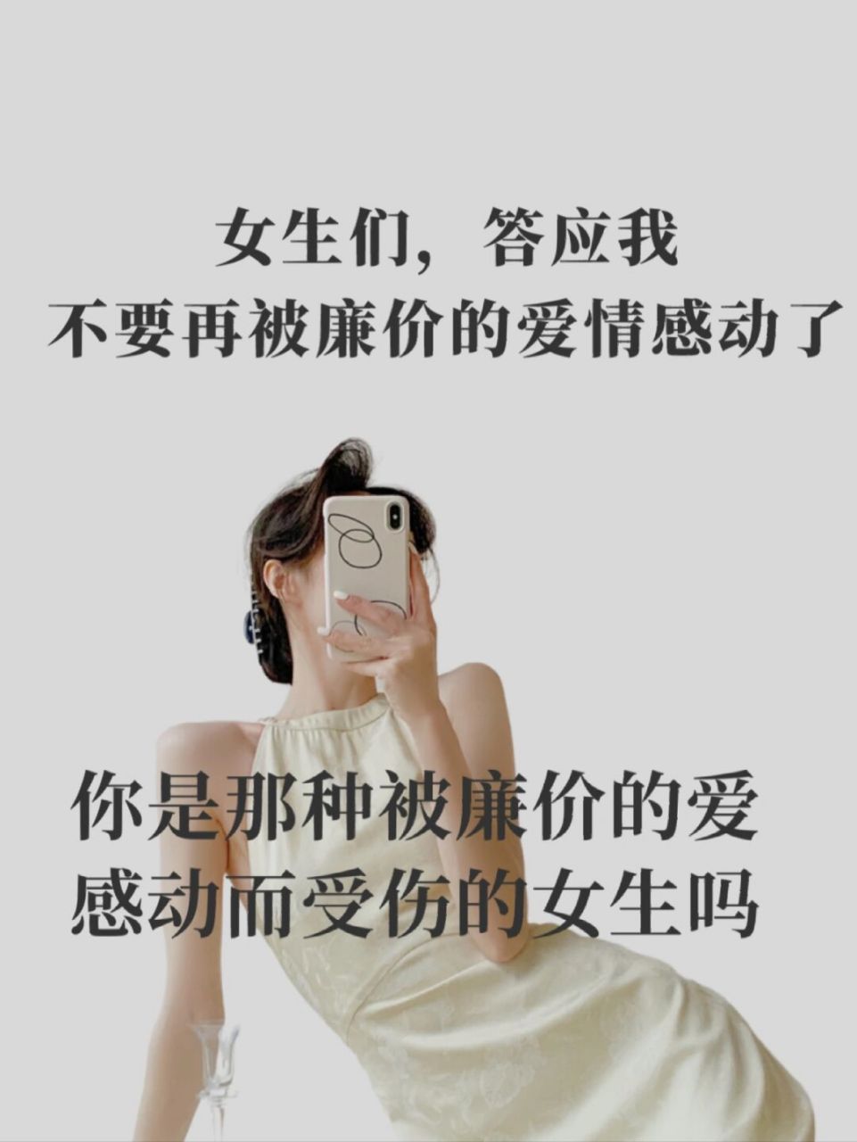 不是女生太现实,而是廉价的爱,自己却受伤  姑娘们,千万不要因为廉价