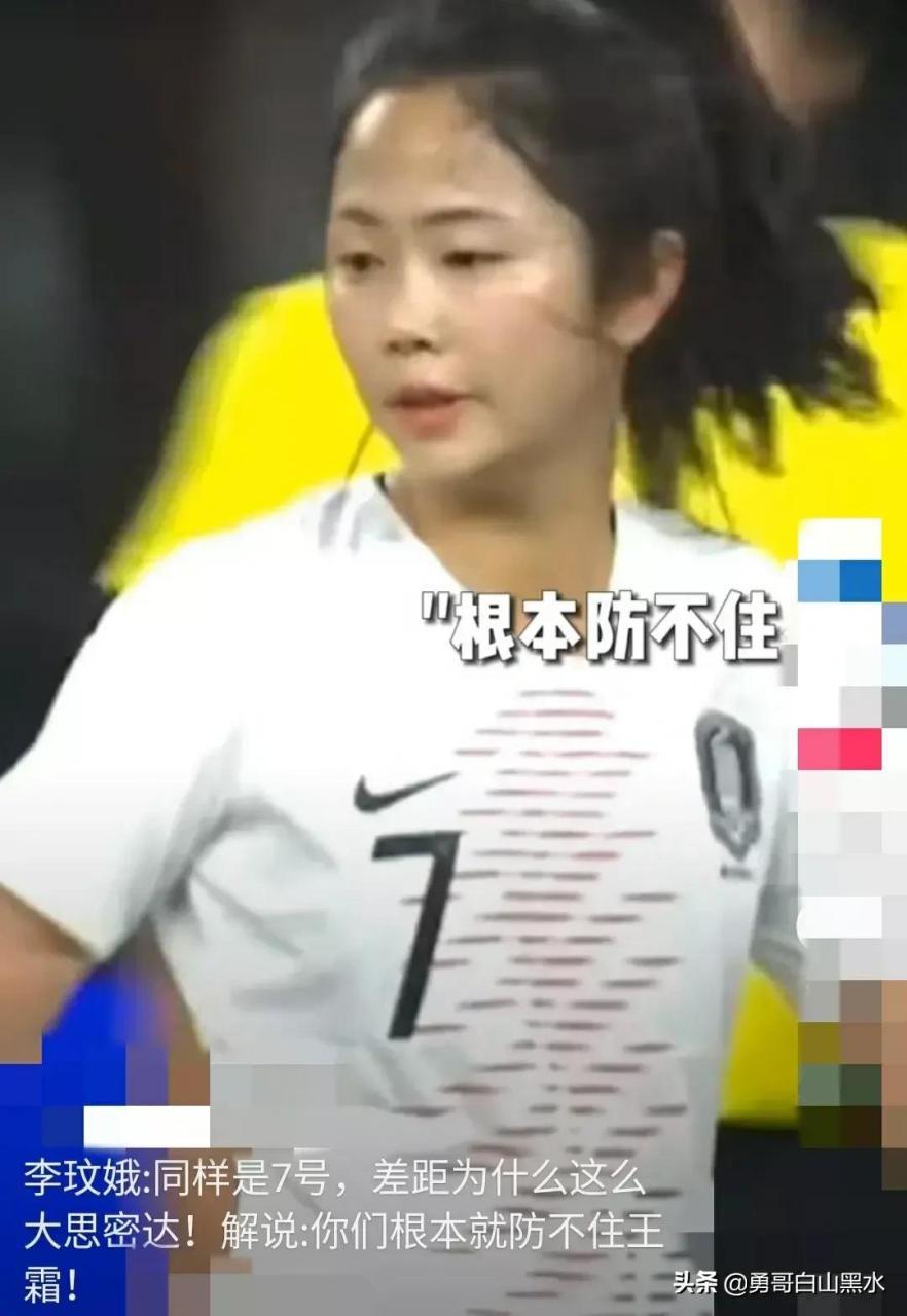 都说韩国李玟娥是亚洲女足颜值第一,其实王霜最美! 一,球技高.