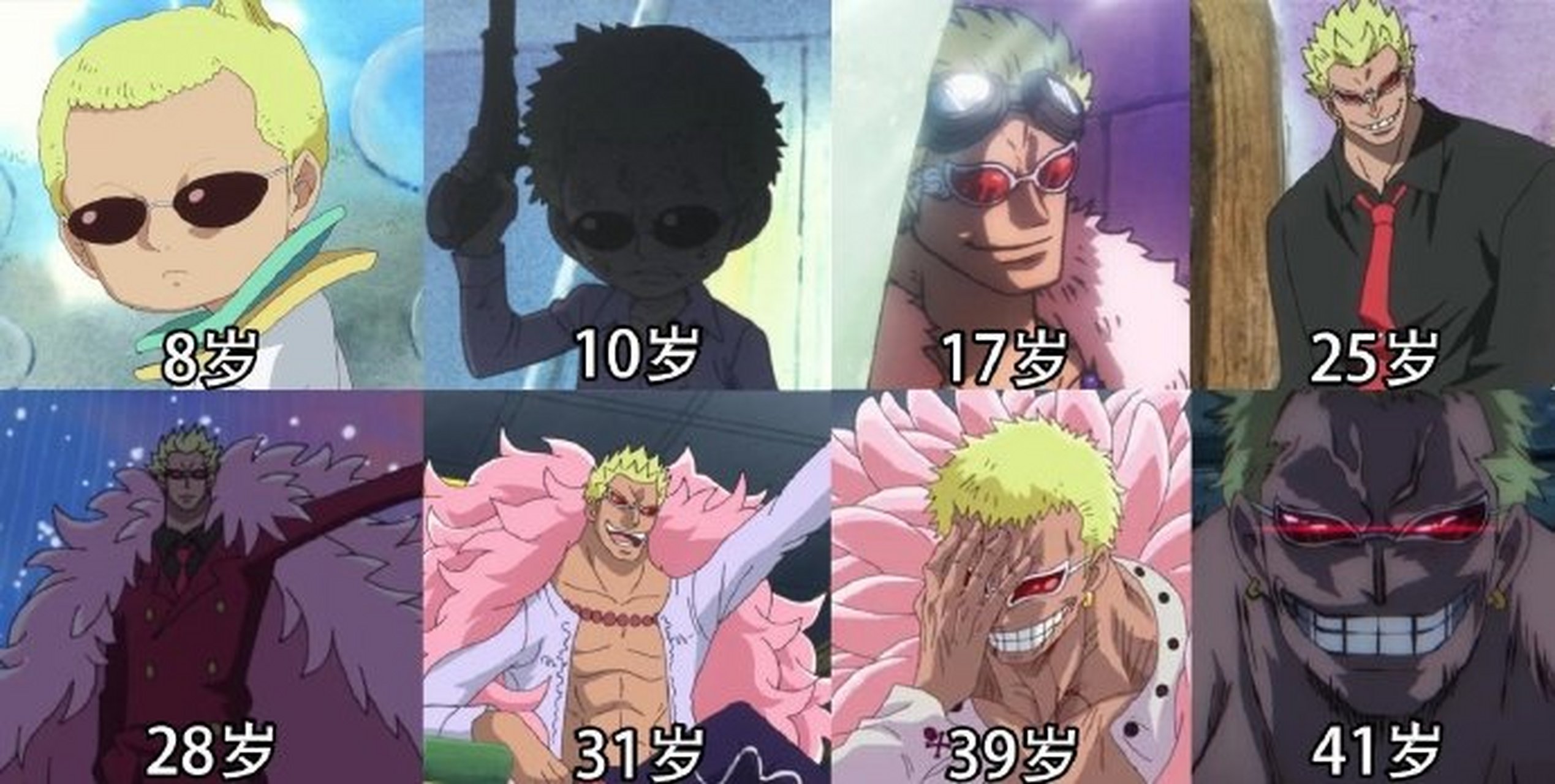 多弗朗明哥的成长轨迹 #海贼王# #动漫