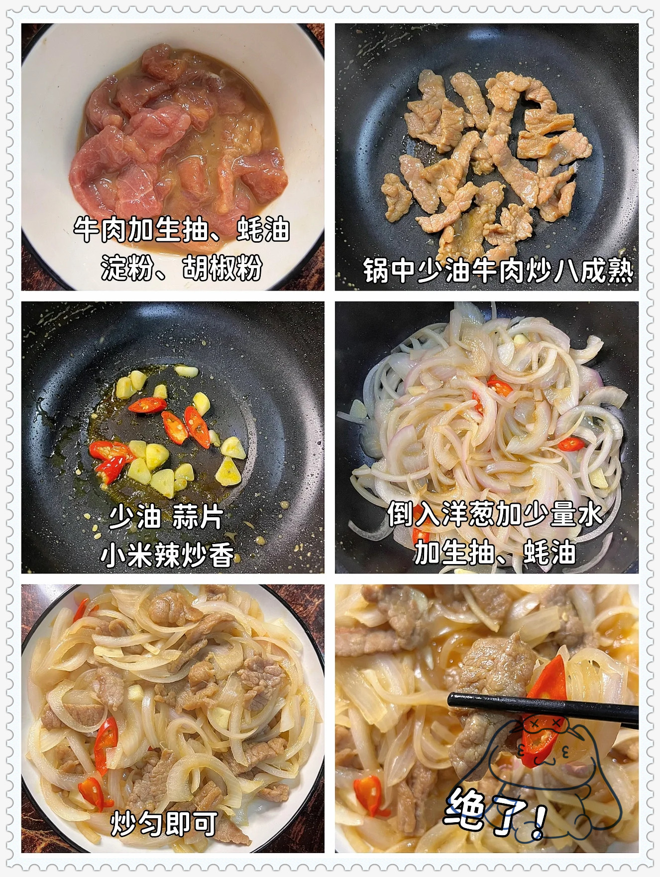 今天的菜谱是洋葱炒牛肉