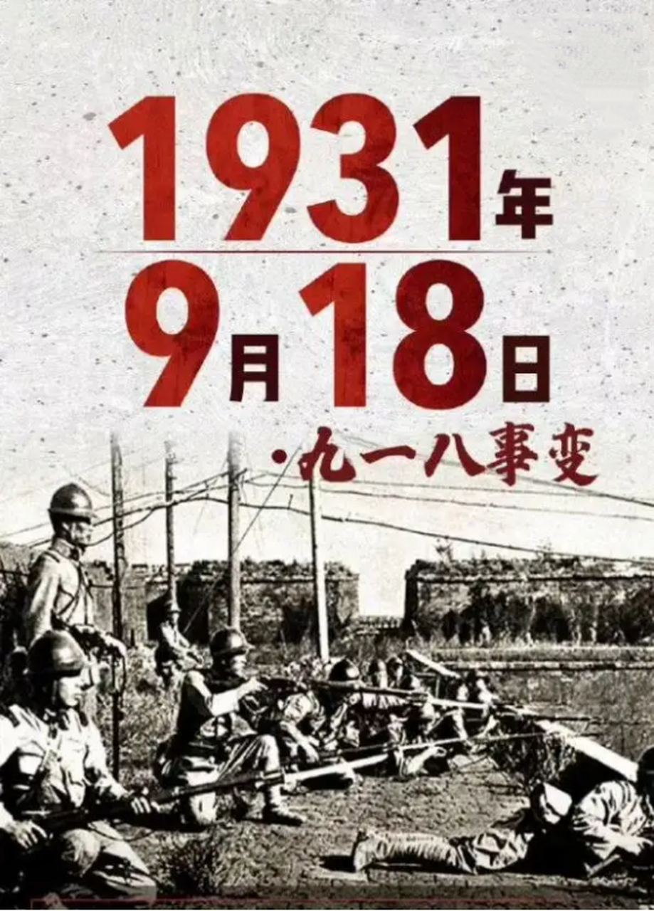 1931年,九·一八事变后,在不到半年的时间内,东北三省100万平方公里的
