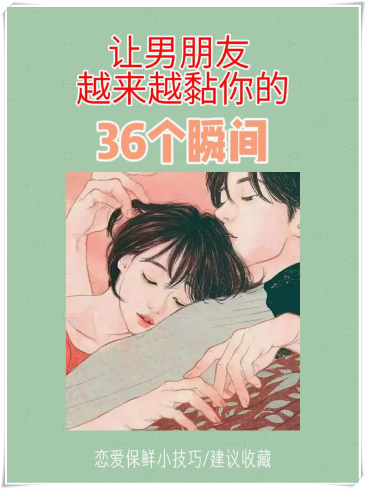 恋爱中如何保持新鲜感