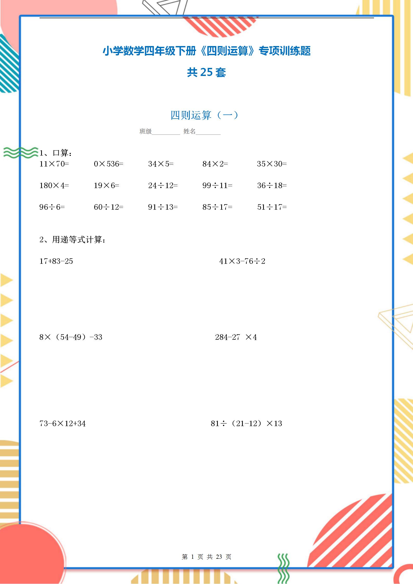 四则运算题带答案,四则运算100道带答案 四则运算题带答案,四则运算100道带答案