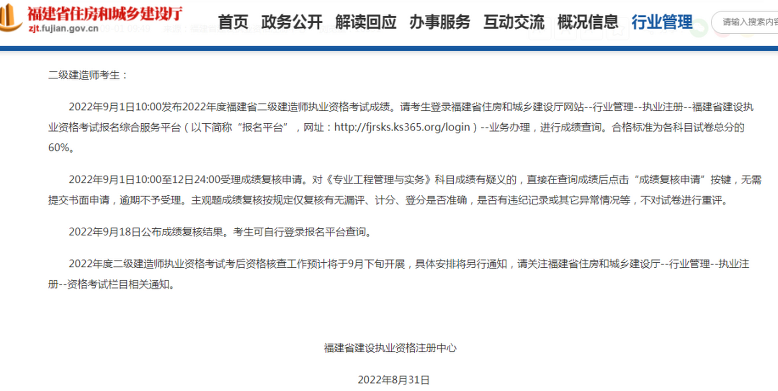 福建二建成績可以查詢了! 合格標準為總分的60%~ 你考過了嗎?