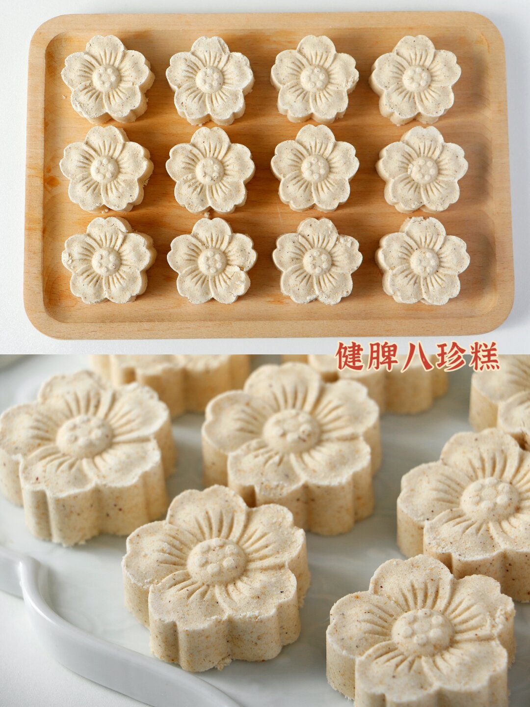 中式养生宫廷八珍糕～健脾益气补气血 八珍糕又称"健脾糕",是乾隆和