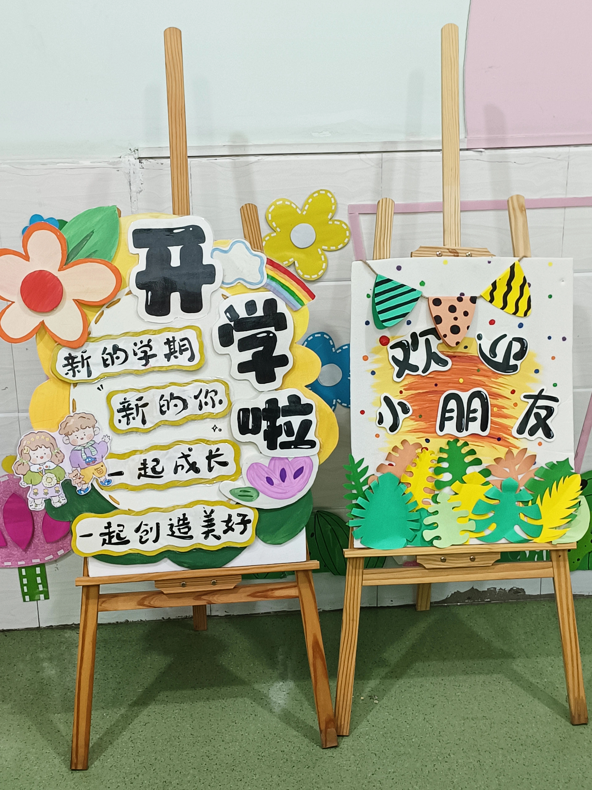 幼儿园开学展板