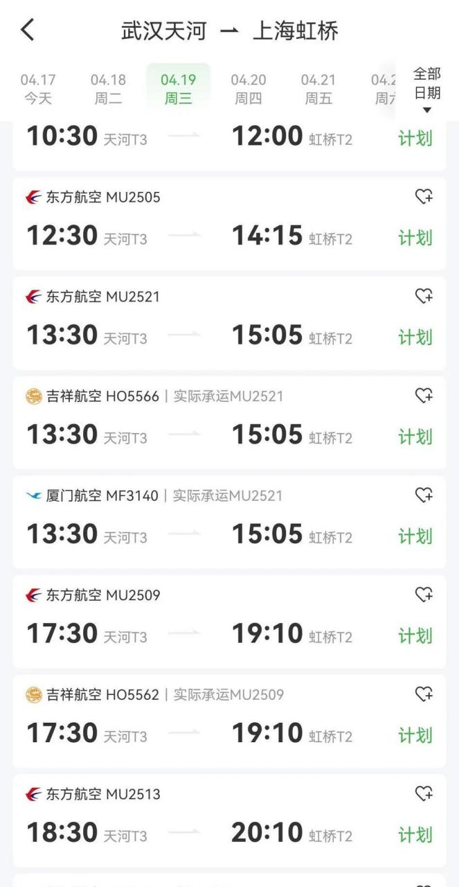 武汉到上海# 现在的航班密度已经稀疏到这种程度了吗?