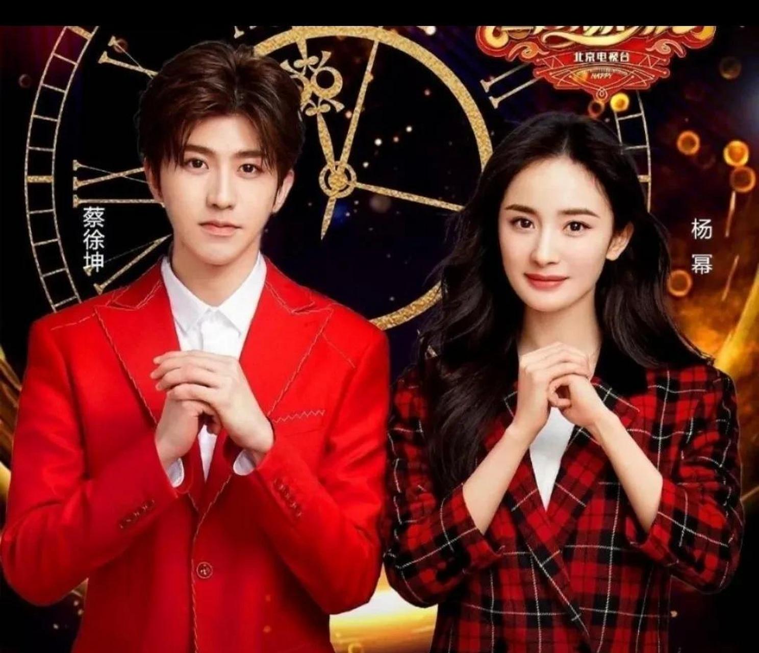 黄晓明和关晓彤; 2019年北京春晚代言人:杨幂和蔡徐坤; 2020年北京