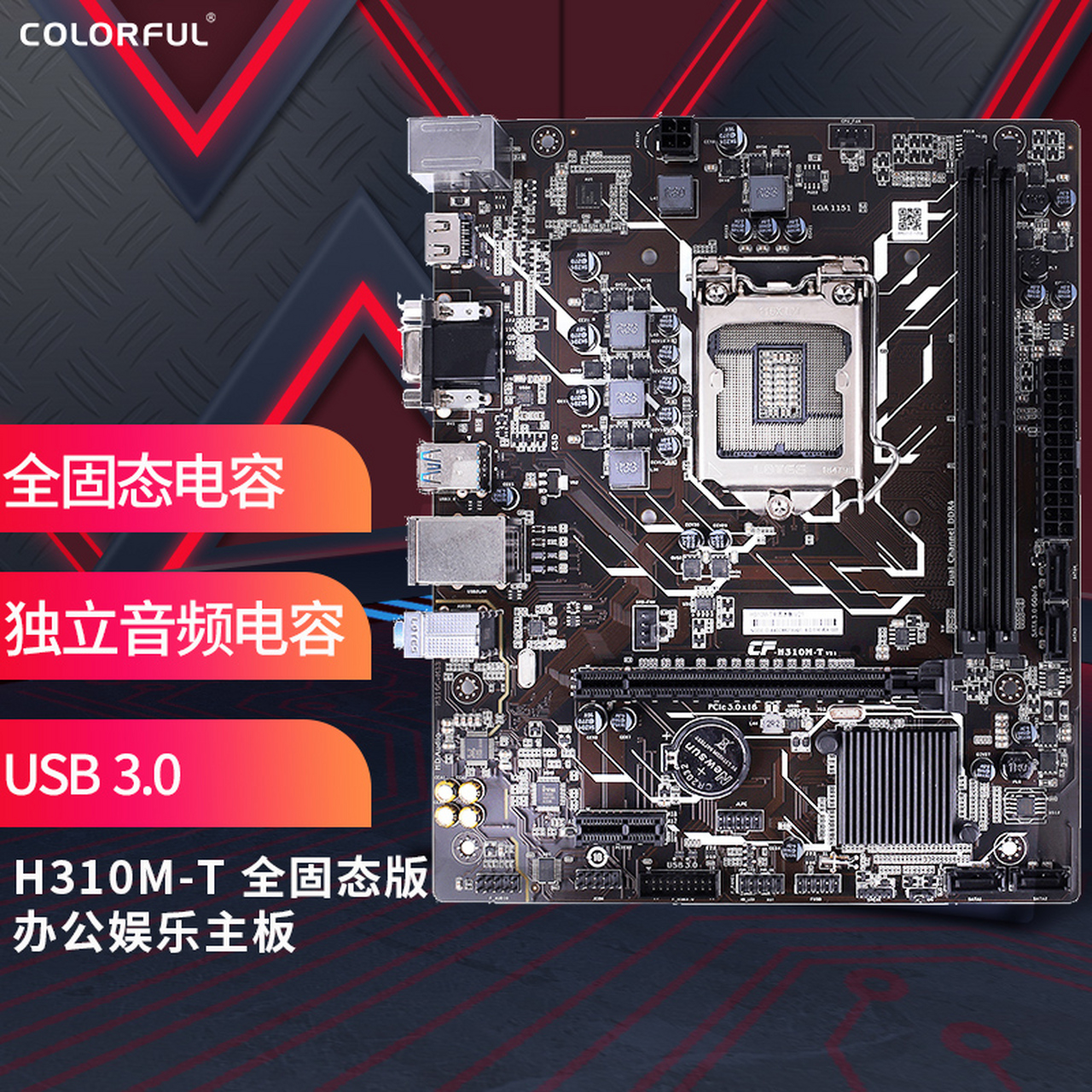 七彩虹(colorful)h310m-t 全固态版 v21 游戏主板 支持9100f/9400f/g5